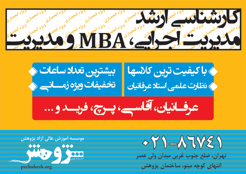 دوره mba